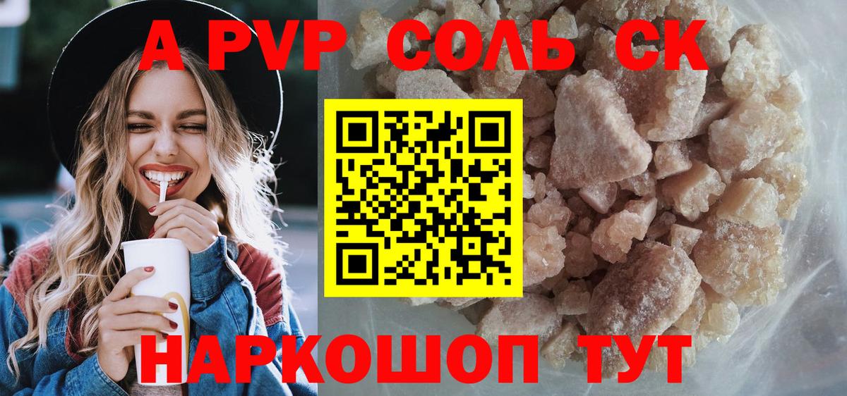 APVP Соль Кириши