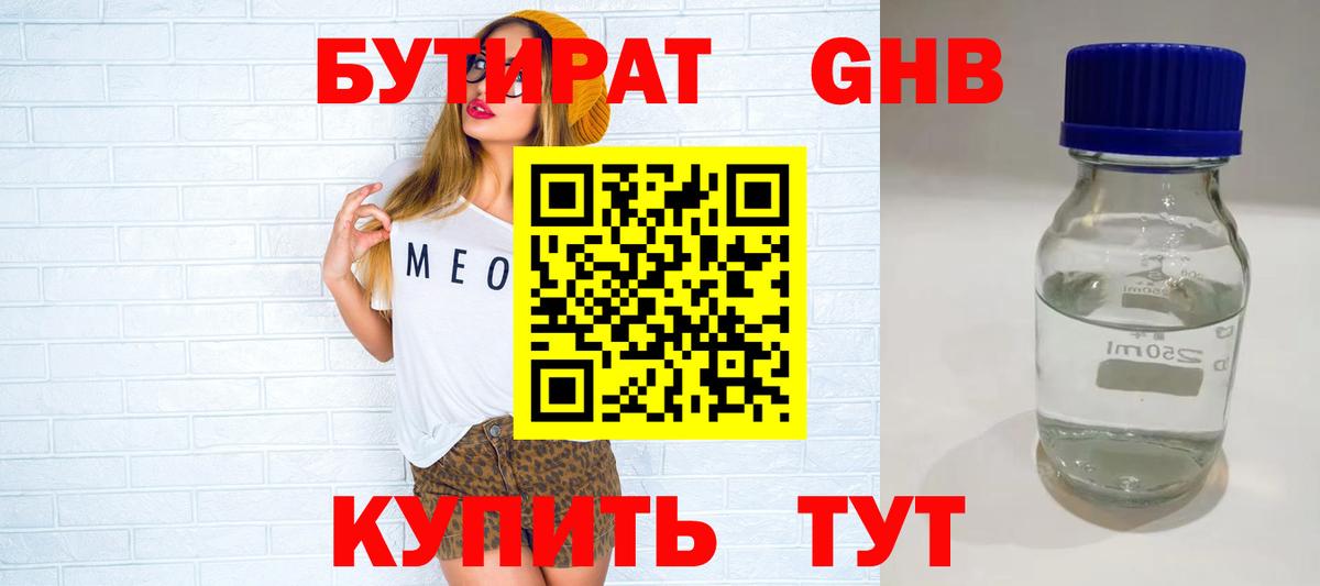 БУТИРАТ 99%  Бутират  Кириши  Вход с VPN 