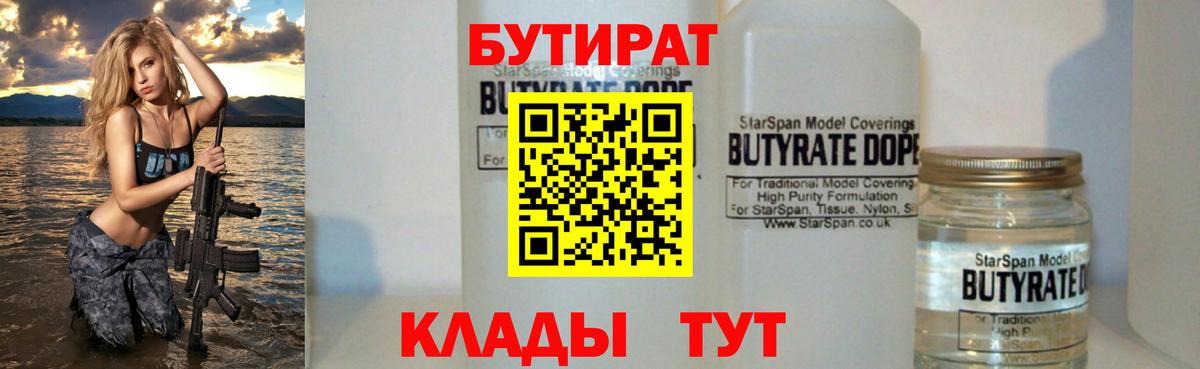Бутират оксана Кириши