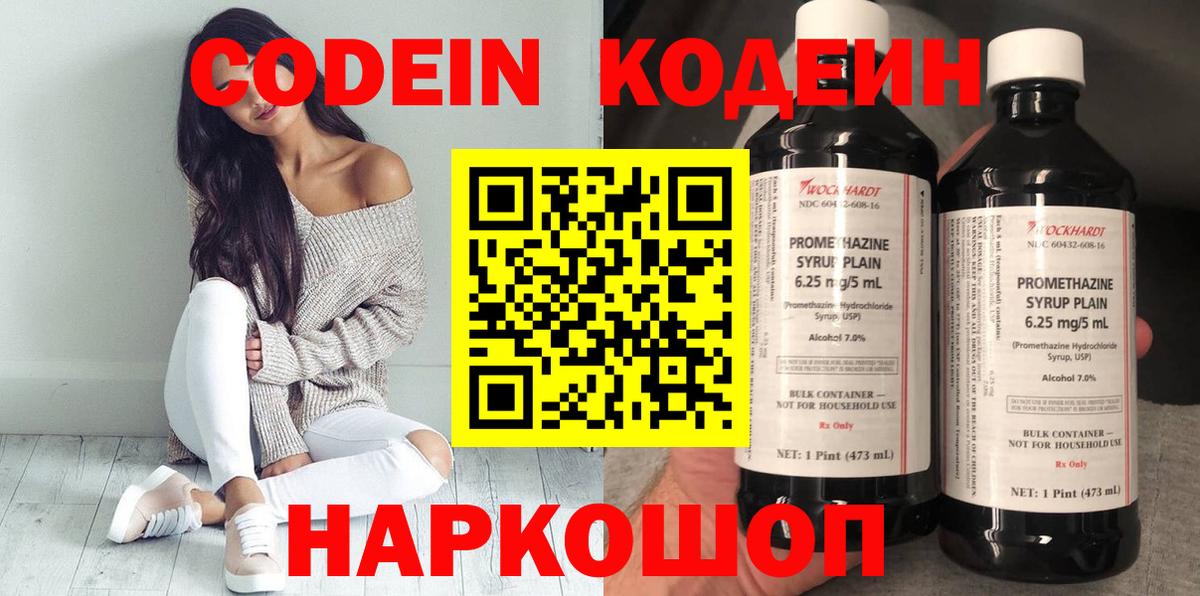 Кодеин Purple Drank Кириши