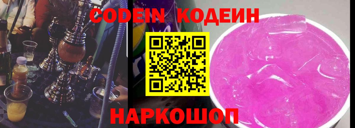 Кириши  цена   Вход с VPN  Codein Purple Drank 