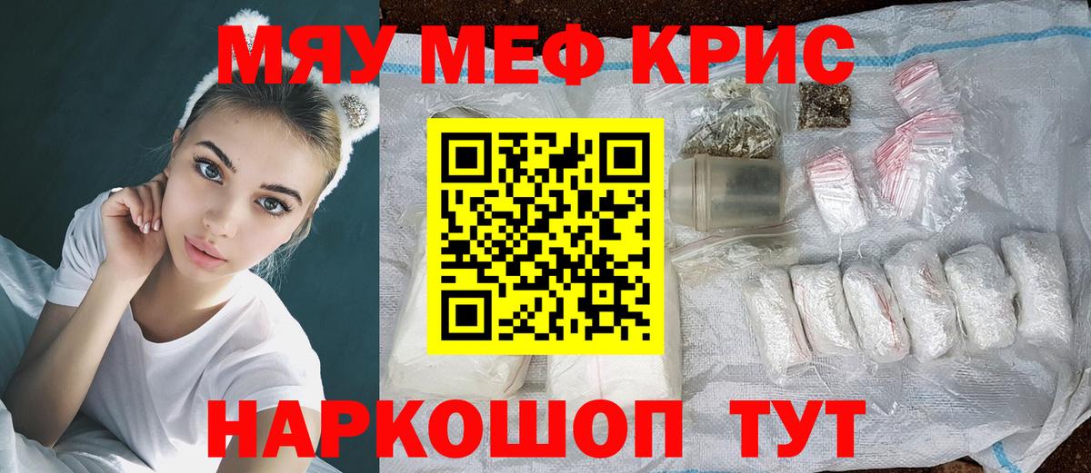 МЯУ-МЯУ кристаллы  mega tor  Мефедрон мяу мяу  Кириши  Вход с VPN  Мефедрон 